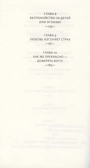 Книга Господи, я знаю, Ты рядом. Как перестать тревожиться и довериться Богу (Андрей) — 3