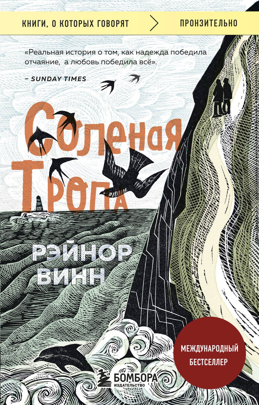 

Соленая тропа
