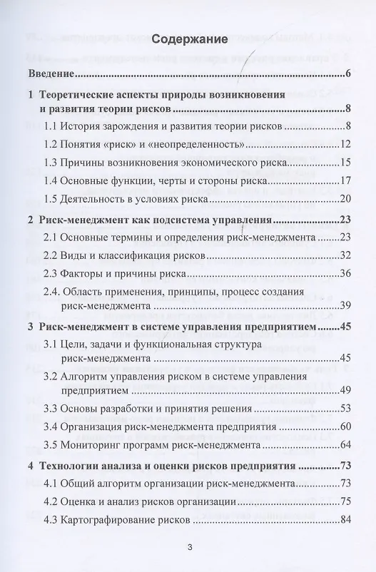 Книга Риск-менеджмент. Учебное пособие (Леонид Дашков) — 2