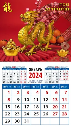 Календарь 2024г 94*167 "Год дракона 3" на магните 2998335