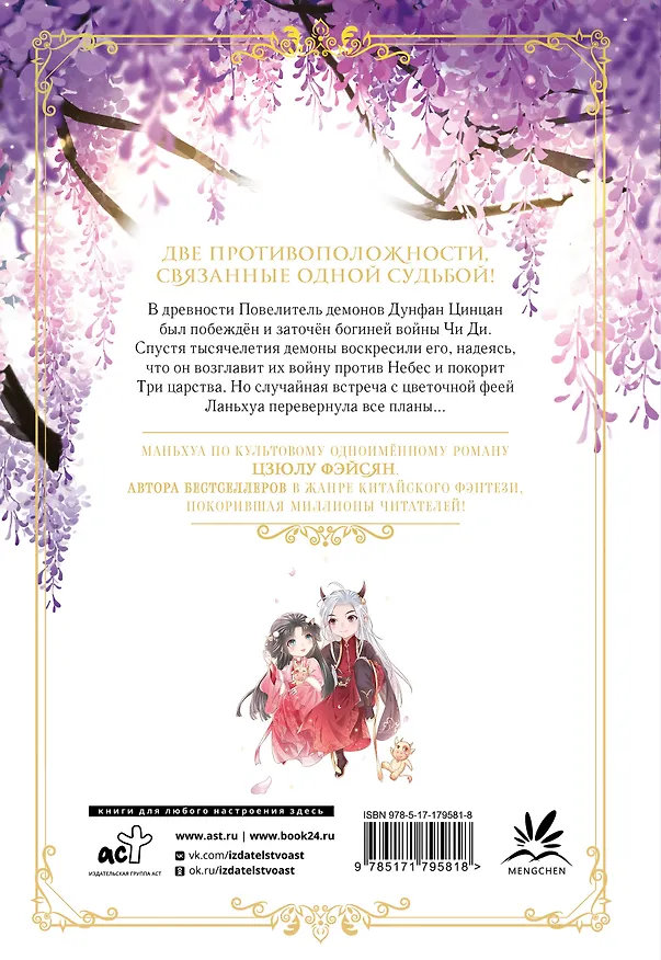 Разлука Орхидеи и Повелителя демонов. Том 1 (Love Between Fairy and Devil). Маньхуа + лимитированный мерч 3127608 — 2