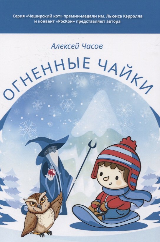 Книга Огненные чайки: скази и истории о птицах () — 1