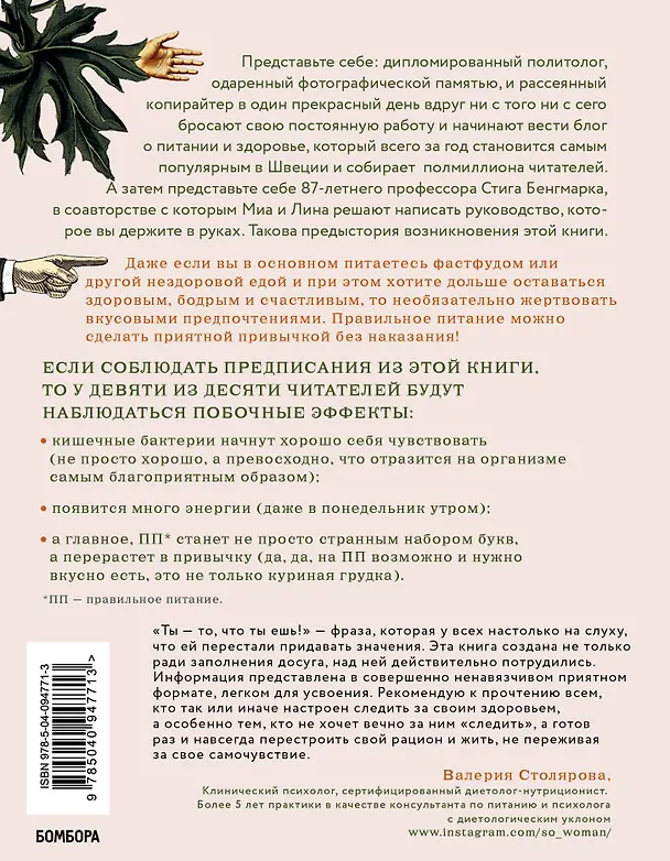 Книга Как полюбить здоровую еду? Секреты скандинавов, которые помогут сделать полезную пищу любимым лакомством (Миа Класе, Лина Аурелл) — 2