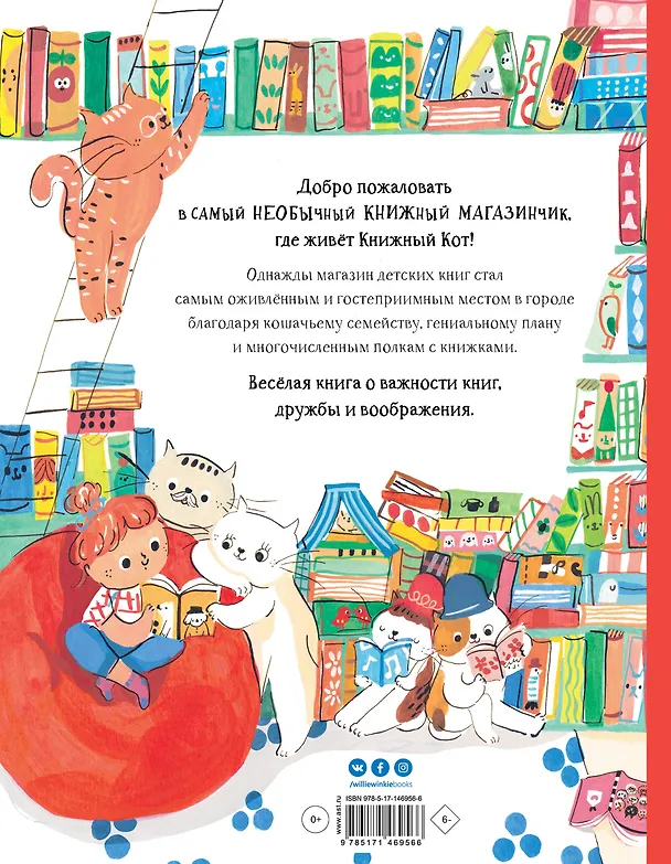 Книга Книжный Кот (Синди Уам) — 2