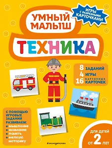 Техника