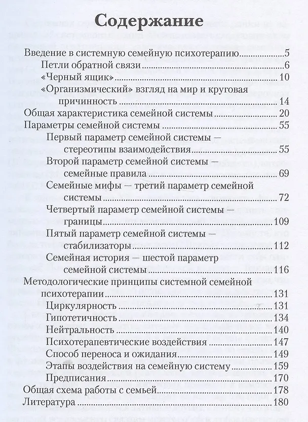 Книга Введение в системную семейную психотерапию. 3-е изд., стер. (Анна Варга) — 2