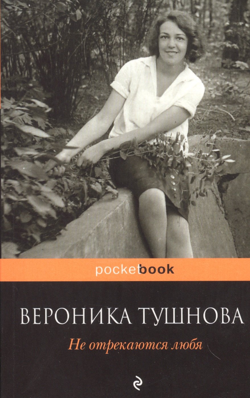 

Не отрекаются любя