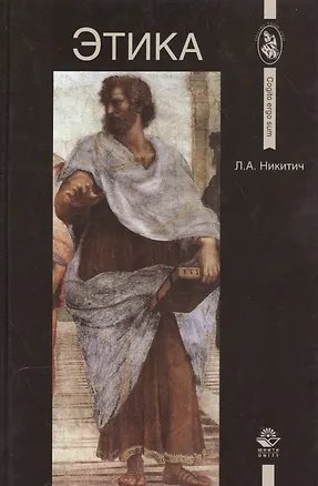 Книга Этика. Курс лекций ()