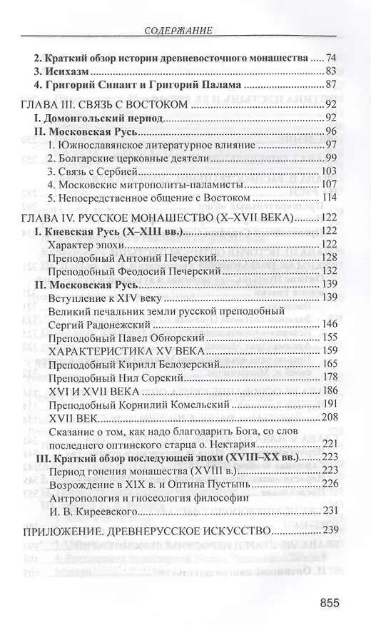 Книга Стяжание Духа Святого. (Иван Концевич) — 3