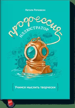 Профессия - иллюстратор — 2296026 — 1