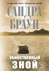 Убийственный зной