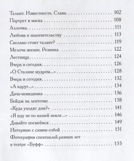 Книга Интервью с самим собой (Исаак Штокбант) — 3