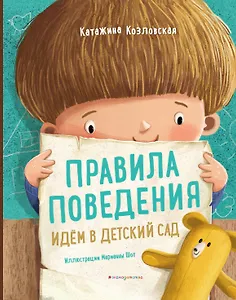Правила поведения. Идем в детский сад