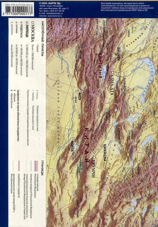 Книга Карта Мир и Россия, складная, двусторонняя, физическая 1:35млн., 1:9млн. () — 2