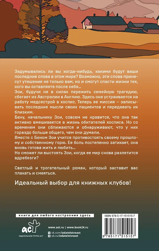 Книга Хранитель памяти (Ханна Трив) — 2