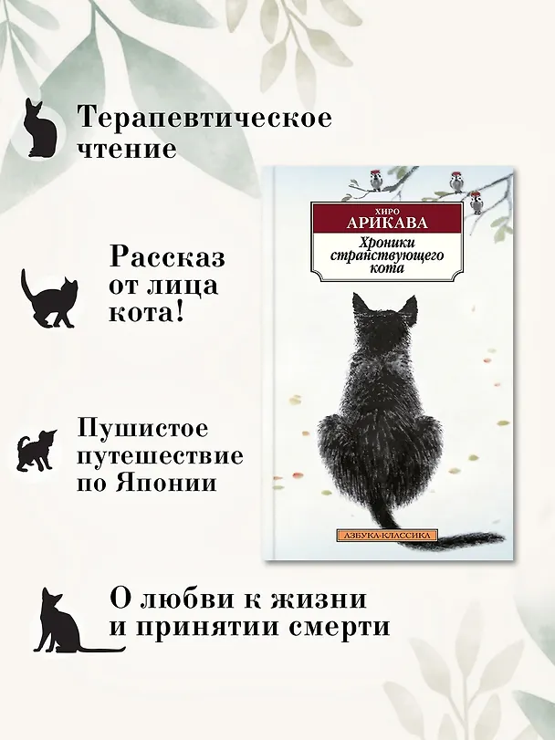 Книга Хроники странствующего кота (Хиро Арикава) — 6