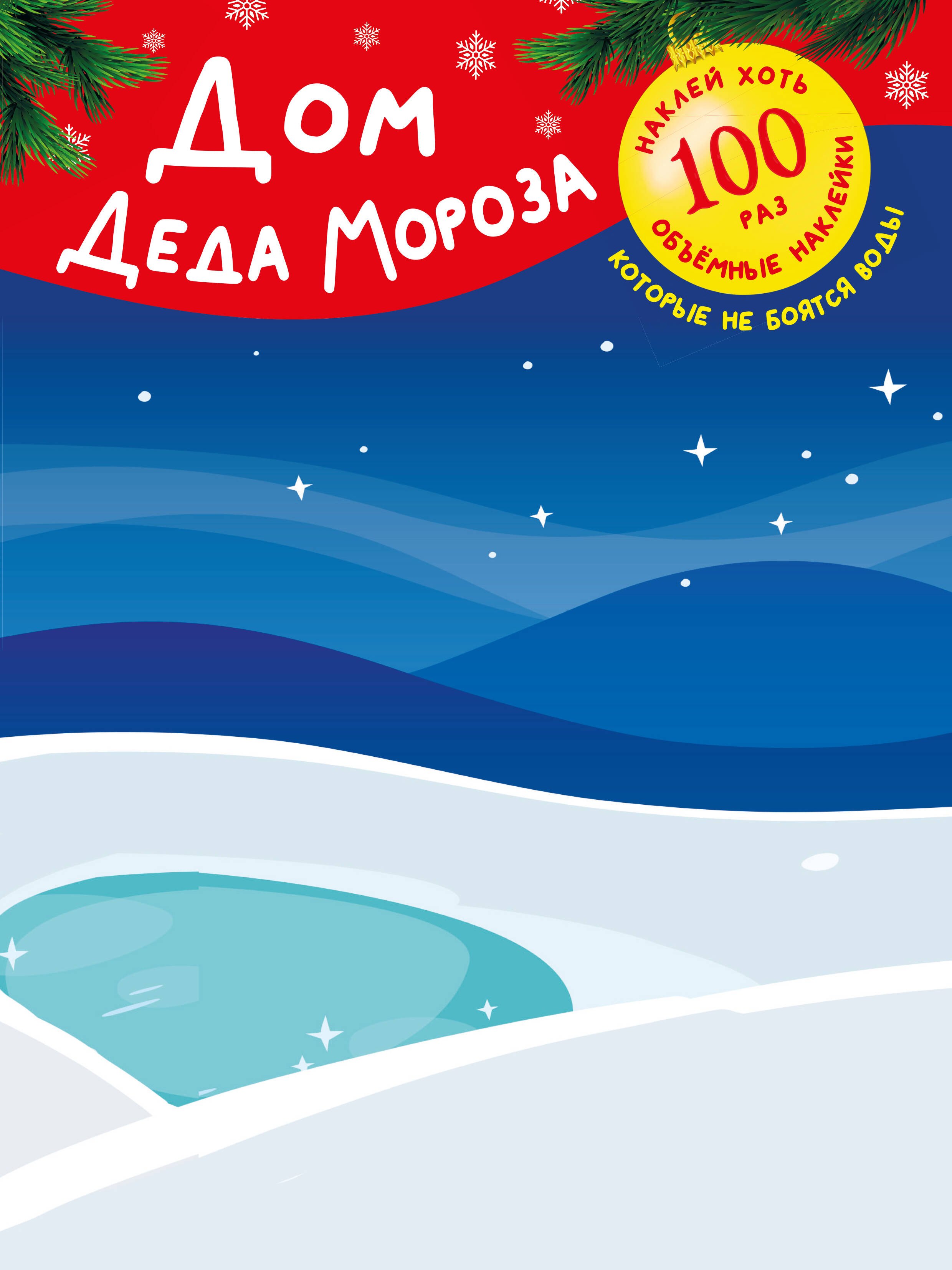 

Дом Деда Мороза