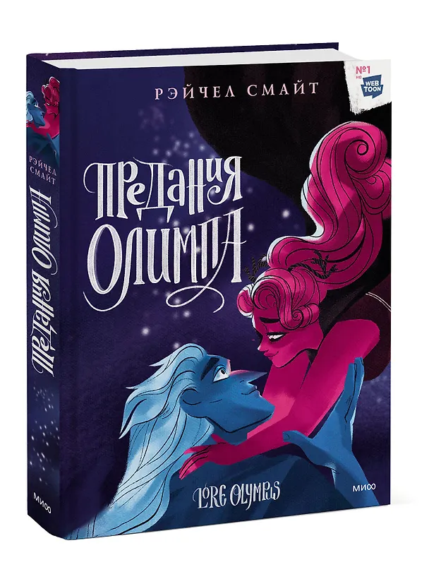 Предания Олимпа. Книга третья 2973506 — 5