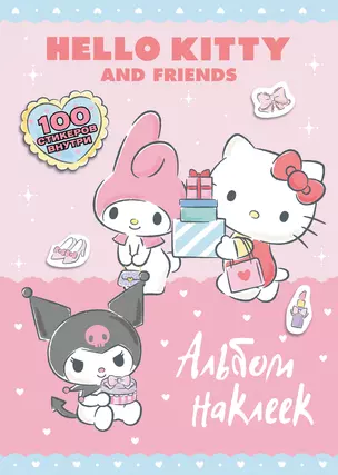 Hello Kitty and Friends. Альбом наклеек (розовый) — 3068831 — 1