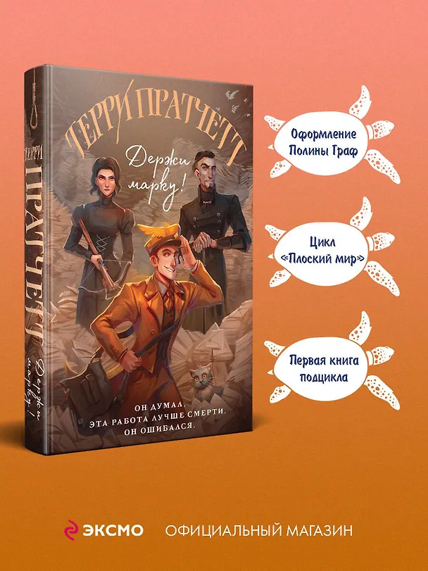 Книга Держи марку! (Терри Пратчетт) — 6