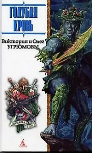 Голубая кровь