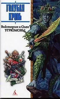 Голубая кровь 📖 купить по выгодной цене в «Читай-город» ID: 1888902