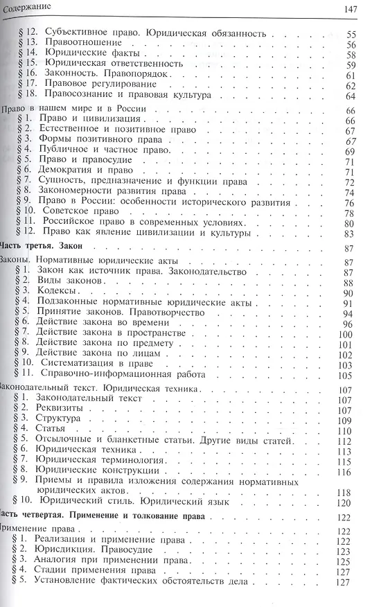 Книга Государство и право.Уч.пос. (Сергей Алексеев) — 3