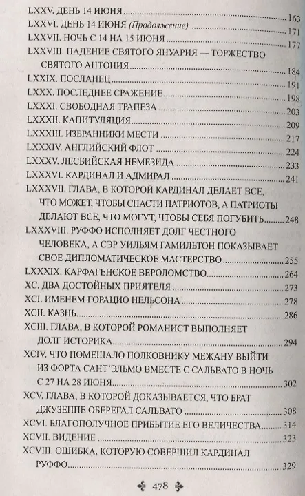 Книга Эмма Лайонна. Том 2 (Александр Дюма (отец)) — 7