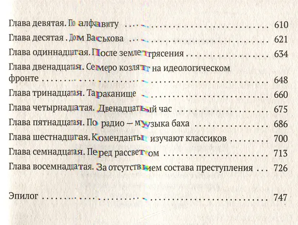 Книга Крутой маршрут: Хроника времен культа личности (Евгения Гинзбург) — 5
