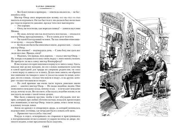 Книга Жизнь Дэвида Копперфилда, рассказанная им самим (Чарльз Диккенс) — 7