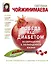 Победа над диабетом : возвращение к полноценной жизни — 2408099 — 1