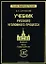 Учебник русского уголовного процесса Введение Часть I Судоустройство (Русское юридическое наследие). Случевский В. (УчКнига) — 2163373 — 1