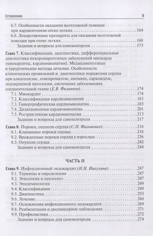 Книга Актуальные вопросы кардиологии. Учебное пособие () — 4