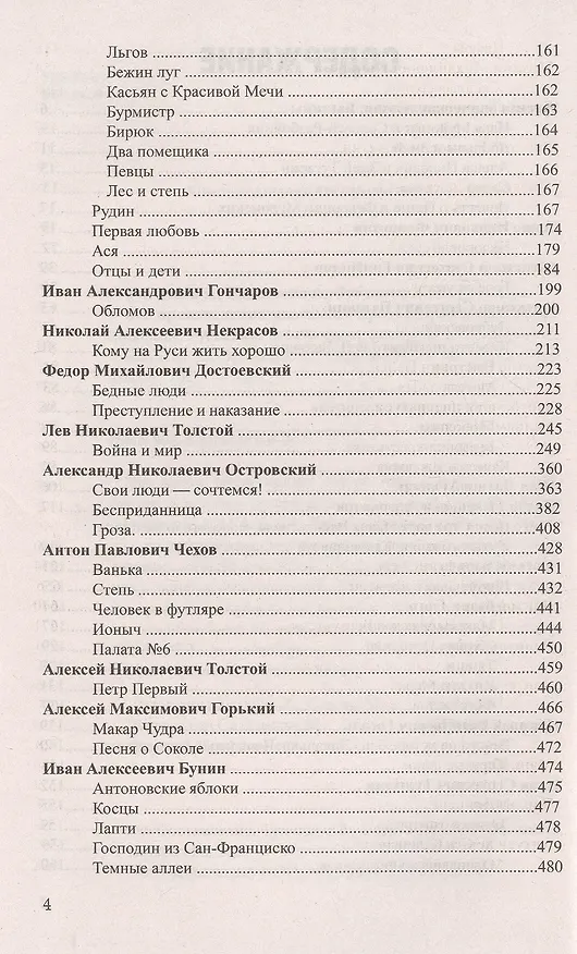 Книга Все произведения школьной программы в кратком изложении. Русская и зарубежная литература. 5-11 класс (Е. Туйчиева) — 3