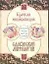 Краткая энциклопедия славянской мифологии. Около 1000 статей — 1288976 — 1