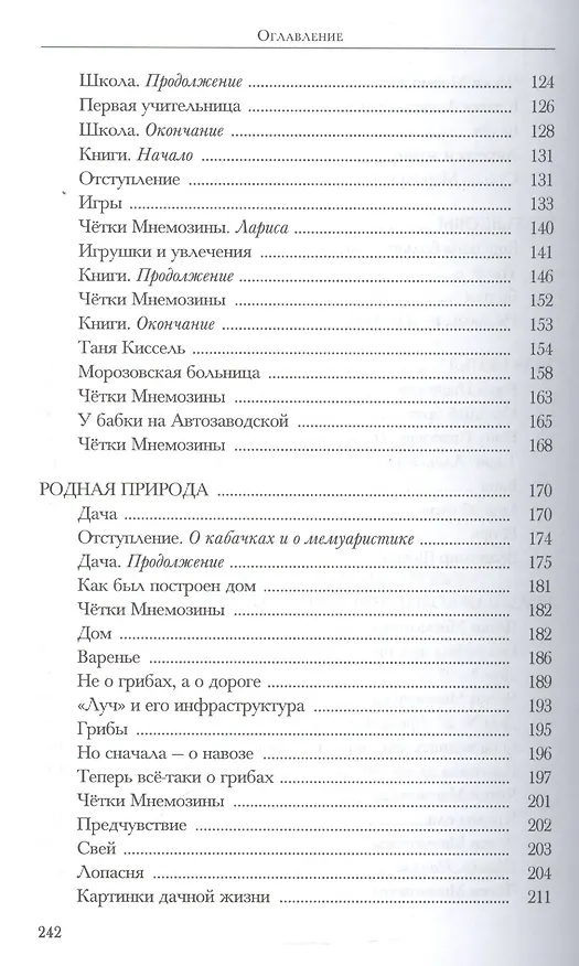 Книга Из СССР в Россию и обратно. Воспоминания. Книга 1. Часть 1 (Виталий Третьяков) — 4