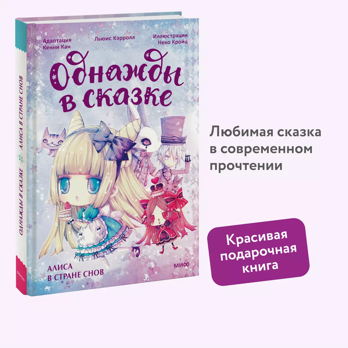 Алиса в стране снов (Кенни Кан) - купить книгу с доставкой в  интернет-магазине «Читай-город». ISBN: 978-5-00214-557-7