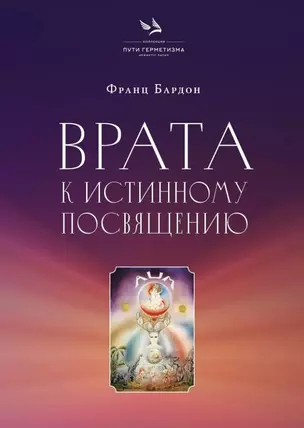 Врата к истинному Посвящению — 3045054 — 1