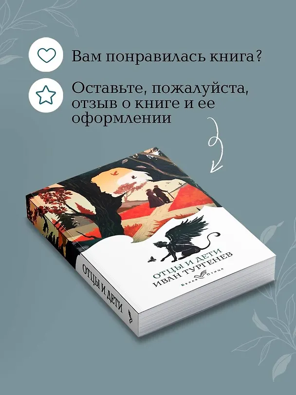 Книга Отцы и дети (Иван Тургенев) — 11