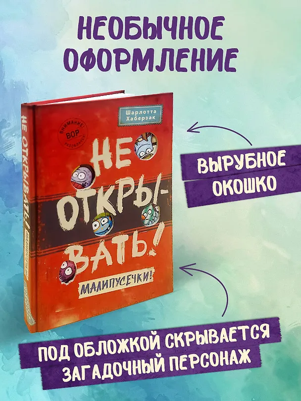Книга Не открывать! Малипусечки! (#7) (Шарлотта Хаберзак) — 8