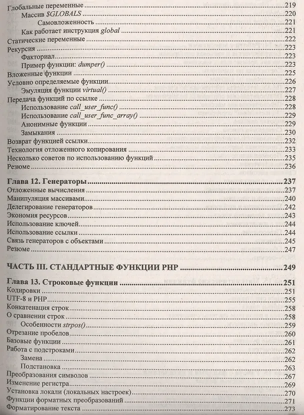 Книга PHP 7 (Дмитрий Котеров) — 8