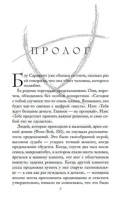 Книга Вороновый круг. Воронята (#1) (Мэгги Стивотер) — 9