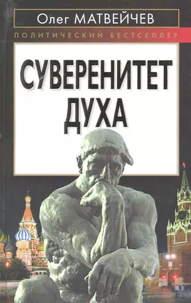 Суверенитет духа — 2220615 — 1