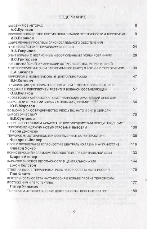 Книга Противодействие терроризму и другим новым вызовам и угрозам в Центральной Азии и Афганистане () — 2