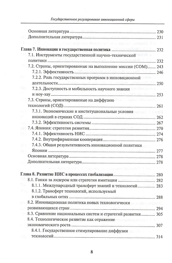 Книга Государственное регулирование инновационной сферы (Виктория Киселева) — 5