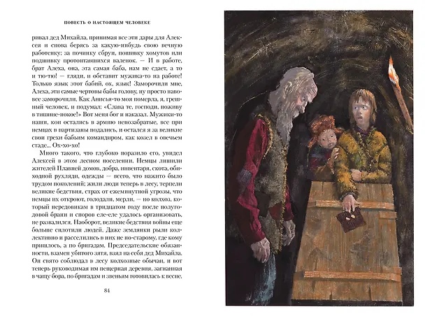 Книга Повесть о настоящем человеке (Борис Полевой) — 15