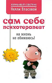 Сам себе психотерапевт, на жизнь не обижаюсь! 2203230
