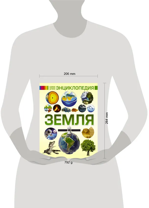 Книга Земля () — 4