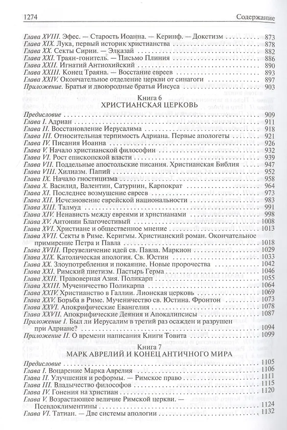 Книга История происхождения христианства () — 5