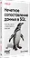Нечеткое сопоставление данных в SQL — 3050734 — 2